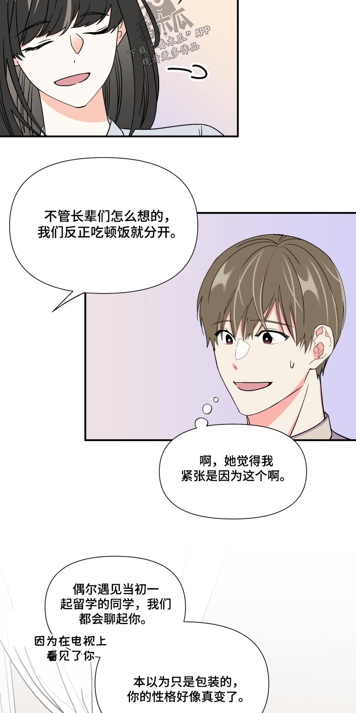 第110章：【第三季】苦恼19
