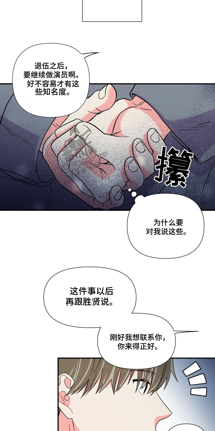 第110章：【第三季】苦恼12