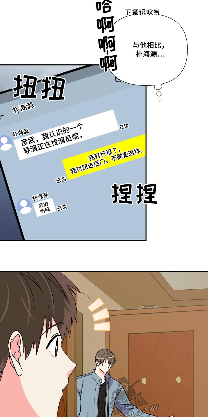 第133章：【第三季】摔倒4