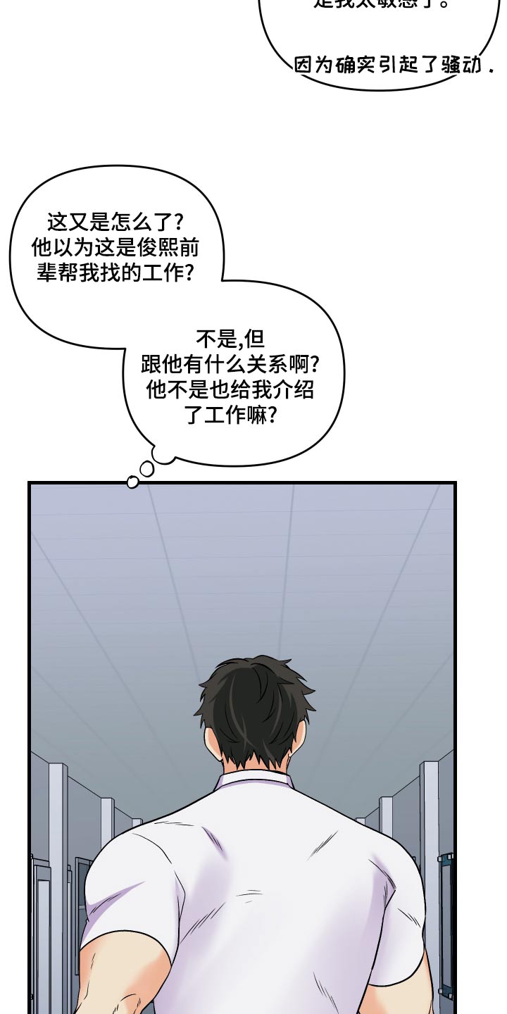 第95章：【第二季】理解你11