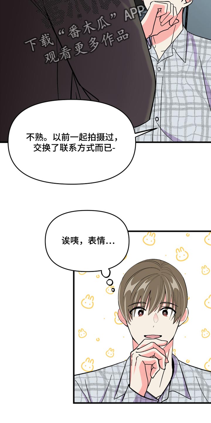 第65章：【第二季】难道是吃醋了？21