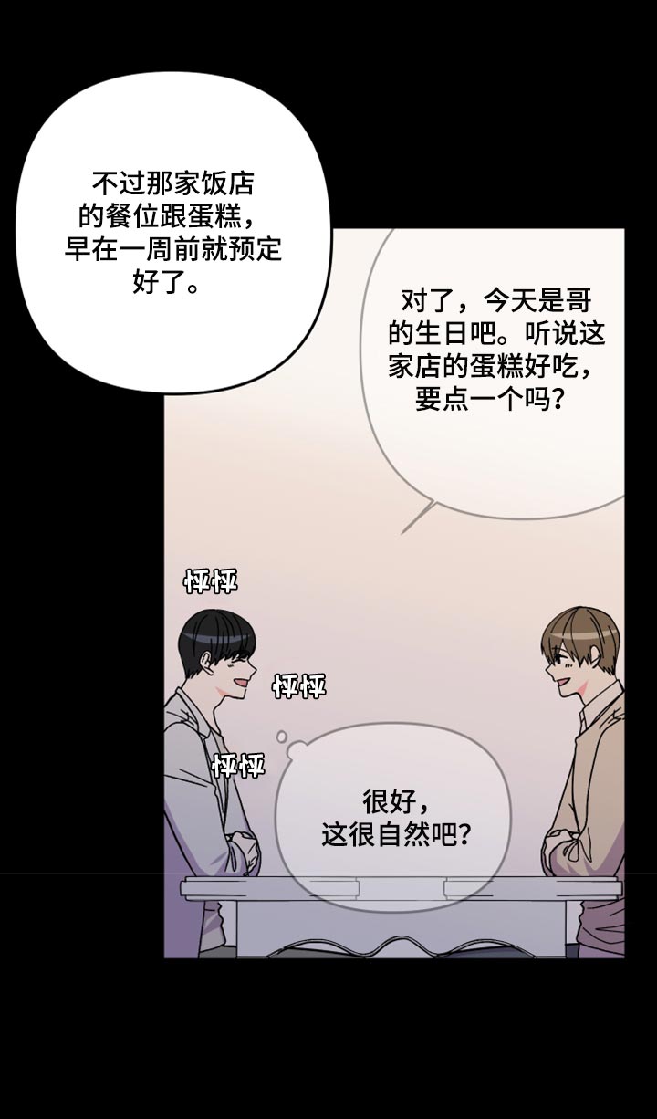 第75章：【第二季】过生日18