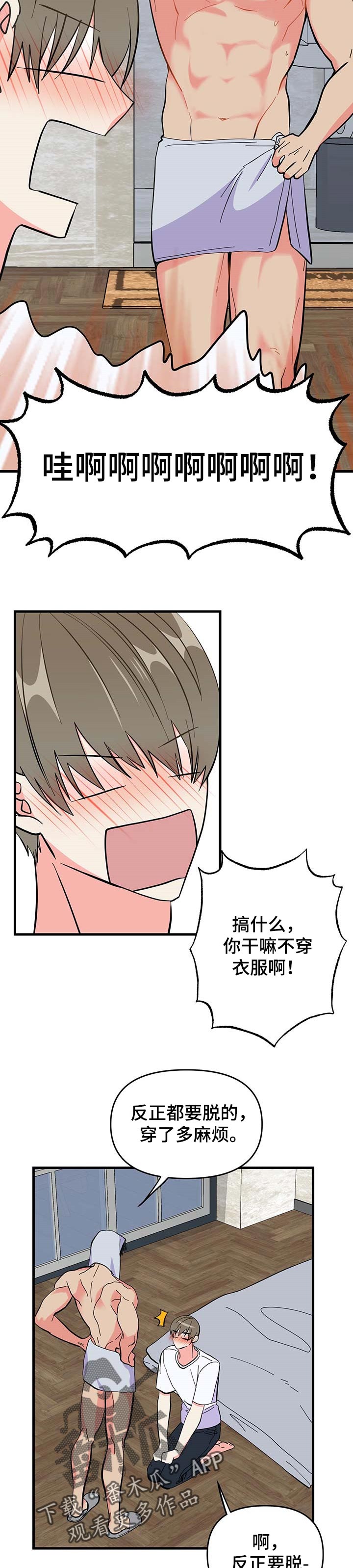 第29章：害羞1