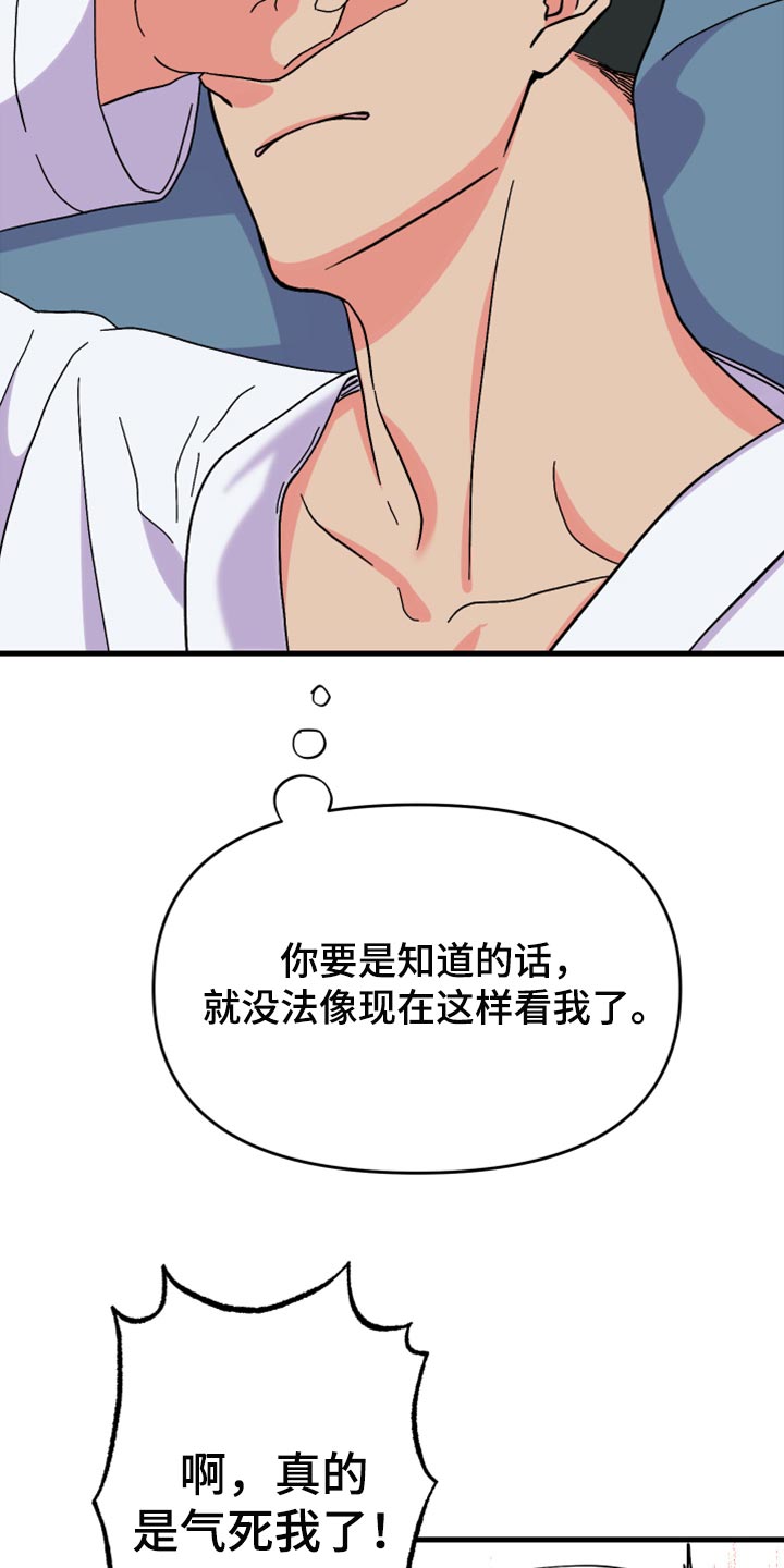 第80章：【第二季】太恼火了12