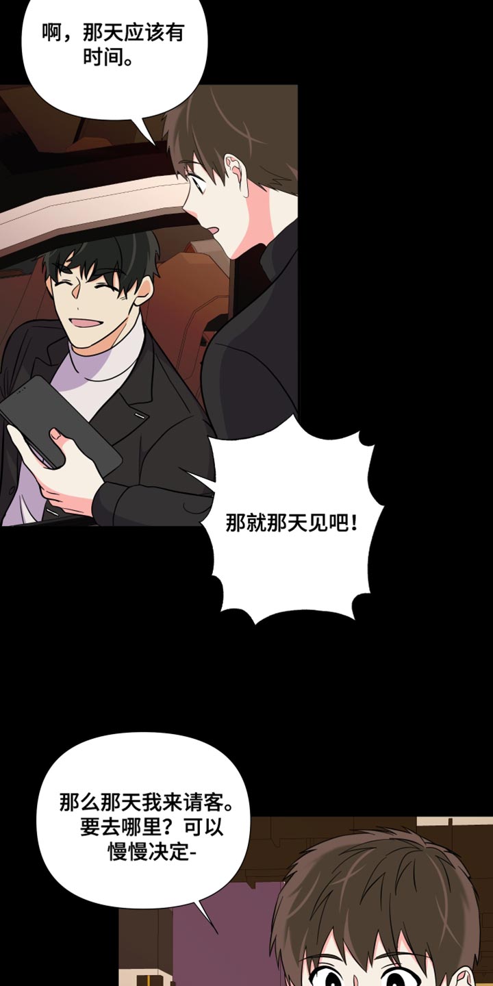 第147章：【第三季】在我家见面29