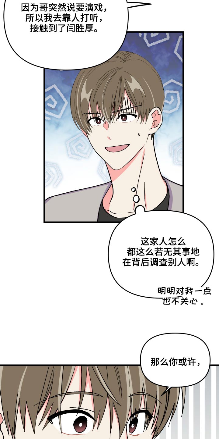 第71章：【第二季】保密16