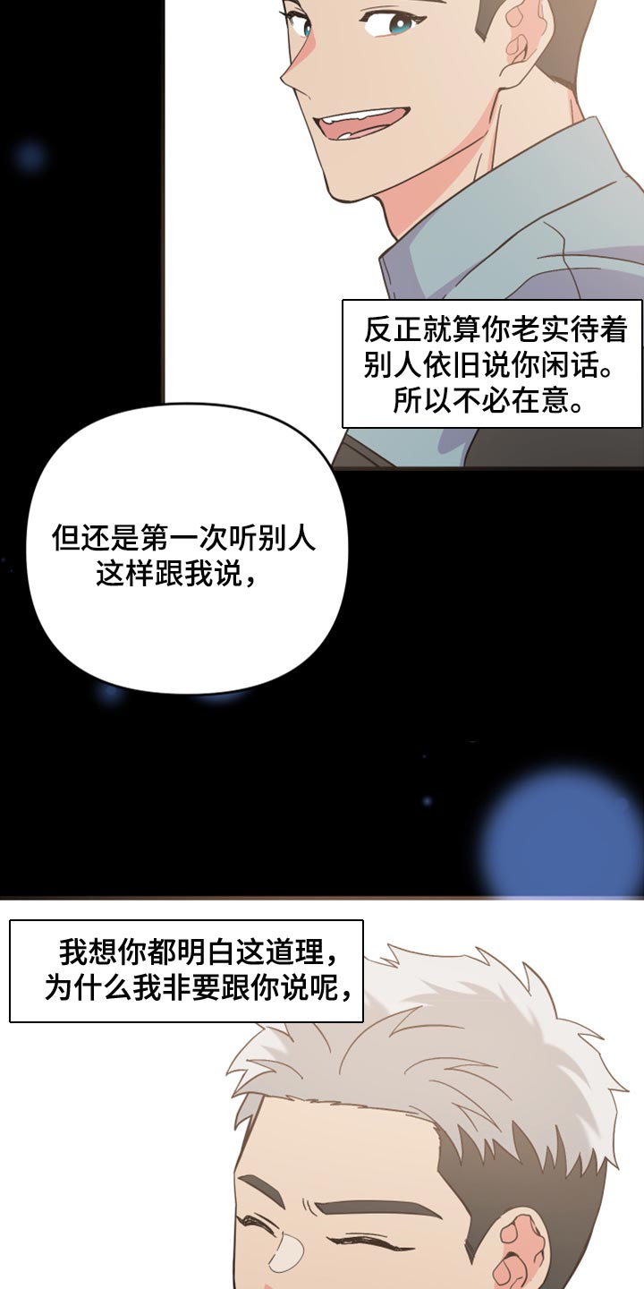 第63章：【第二季】想变得关系亲近36