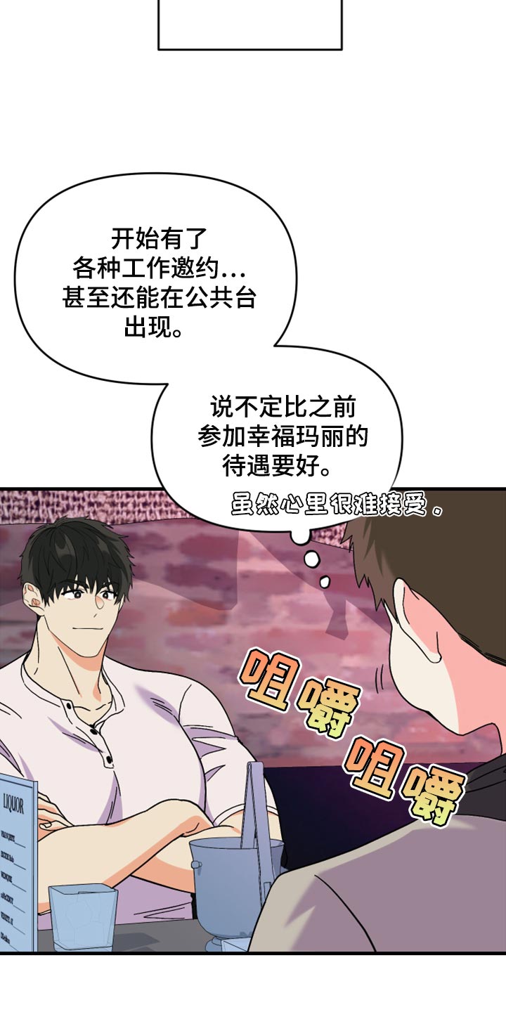 第77章：【第二季】不自在13