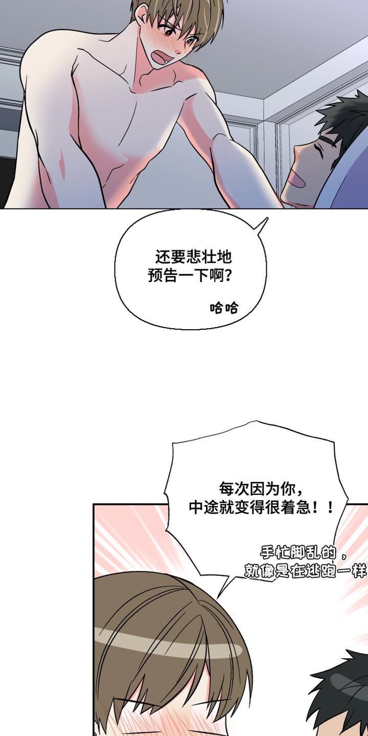 第115章：【第三季】想跟你有个未来14
