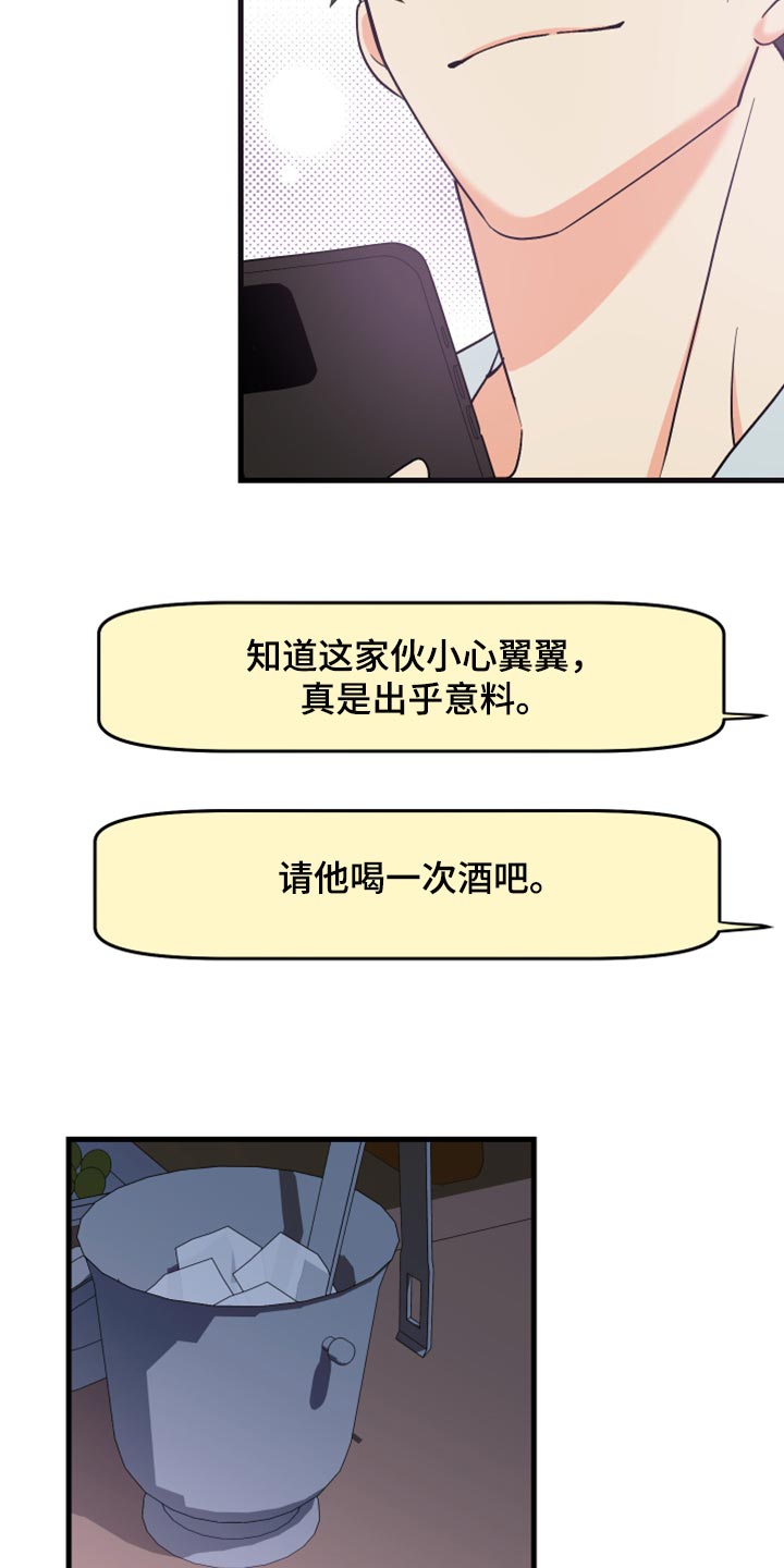 第77章：【第二季】不自在8