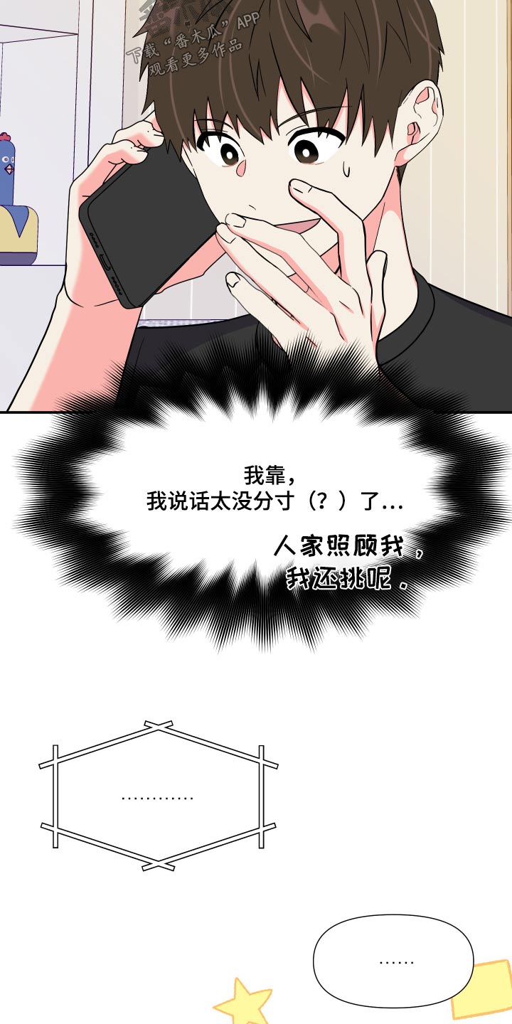 第133章：【第三季】摔倒20