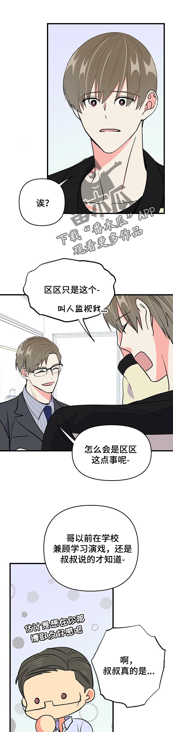 第38章：忧郁的一天8