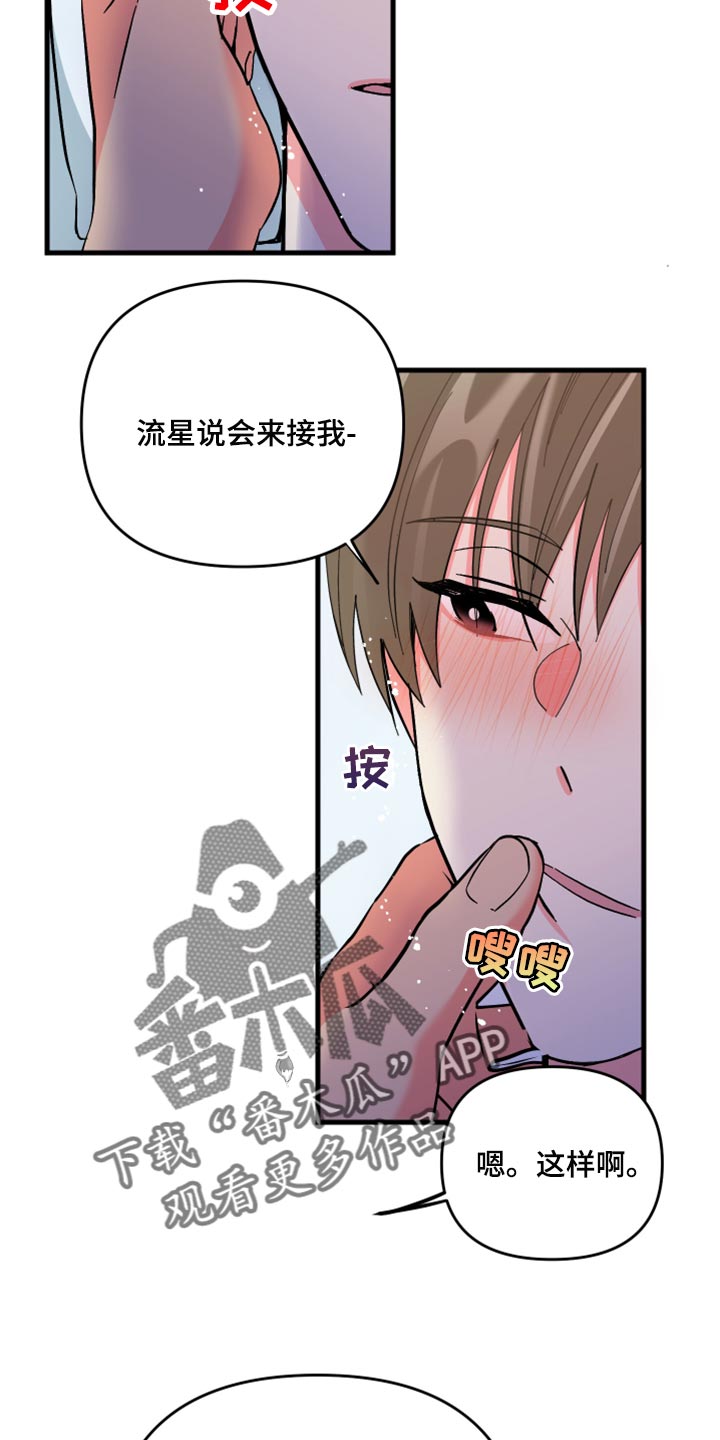 第53章：【第二季】因为太想你15