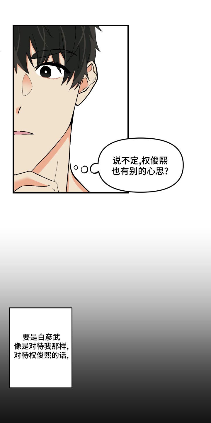 第93章：【第二季】心思19