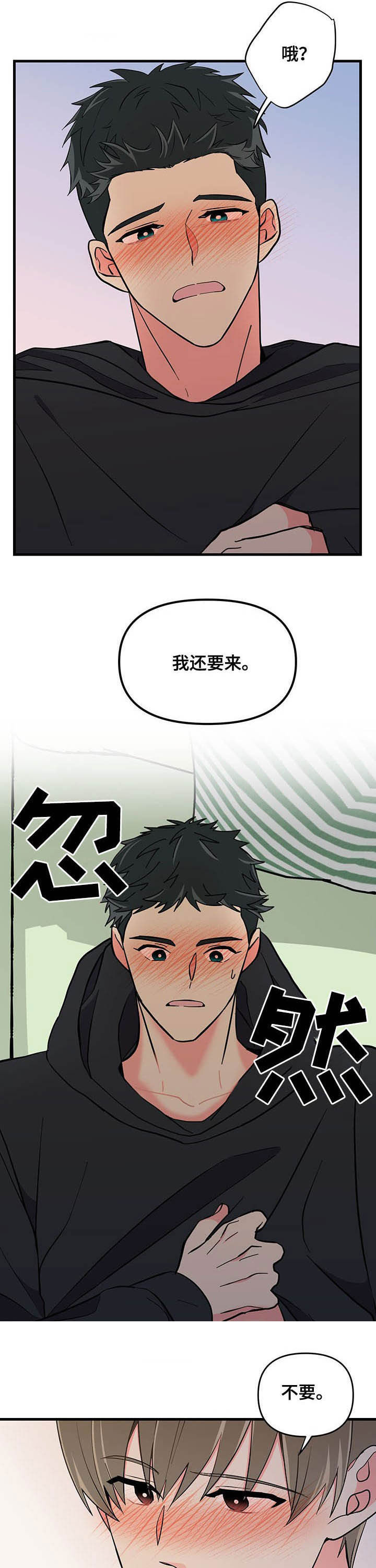 第24章：不要遮住脸5