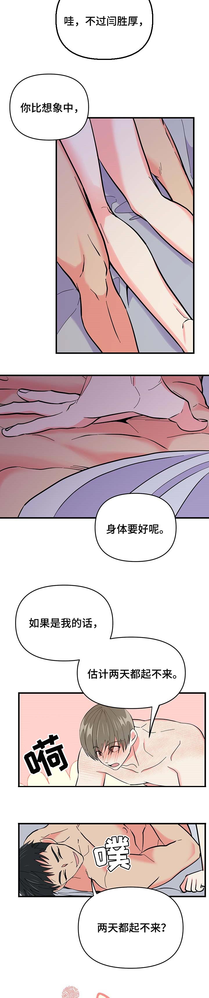 第29章：害羞8