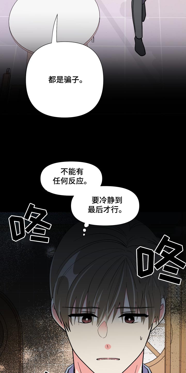 第126章：【第三季】冷静22