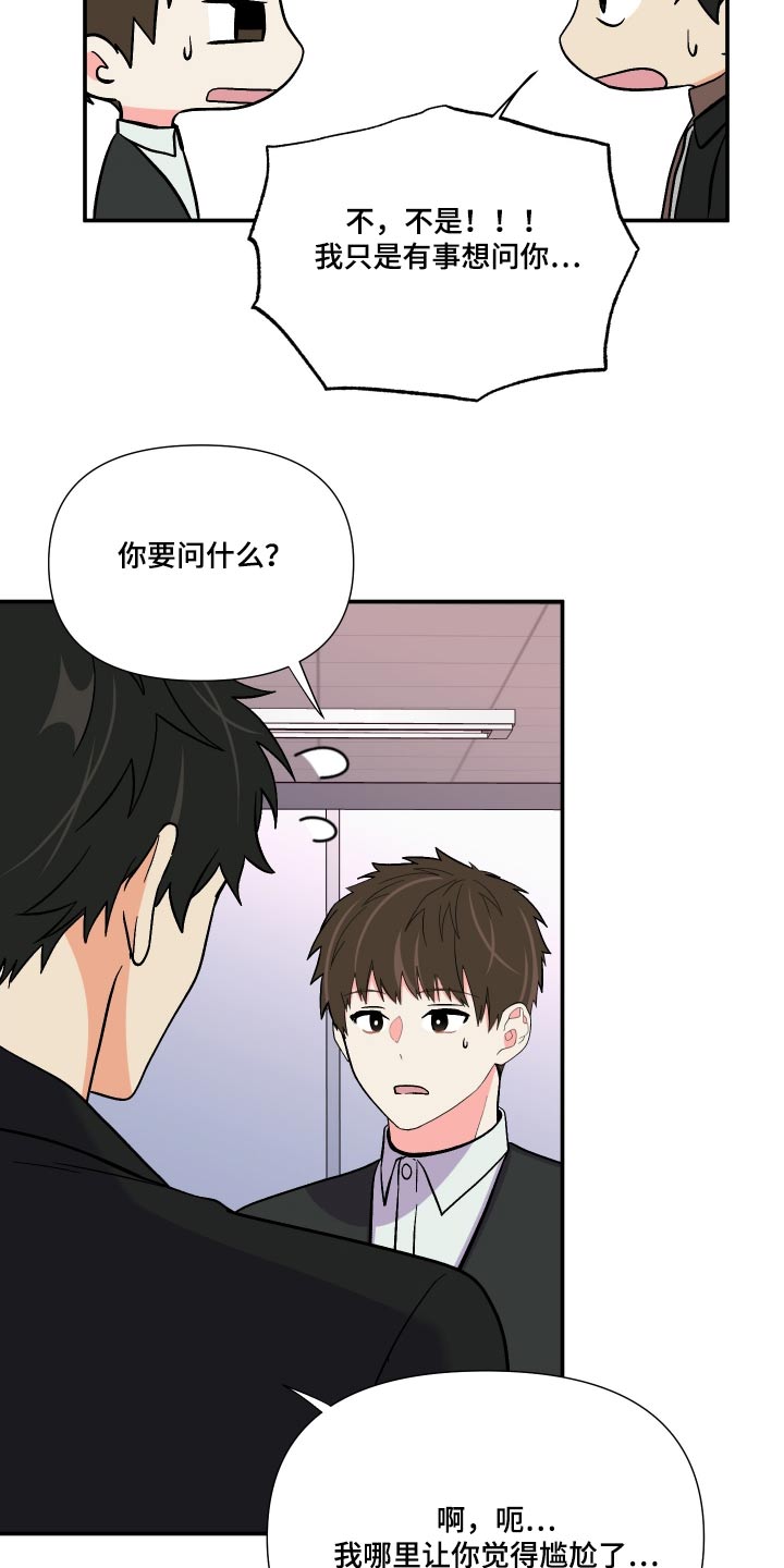 第119章：【第三季】尴尬9