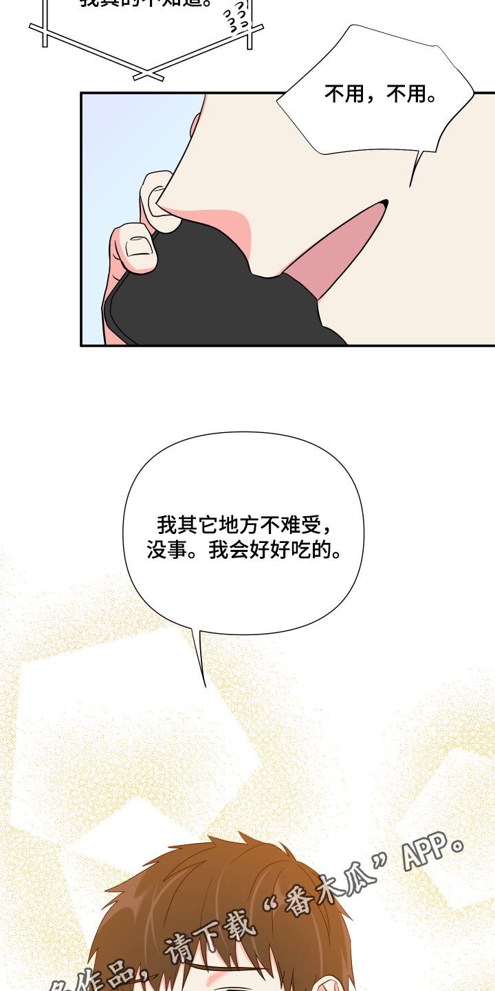 第133章：【第三季】摔倒22