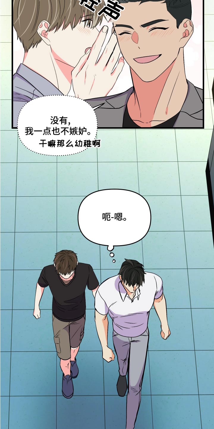 第95章：【第二季】理解你3
