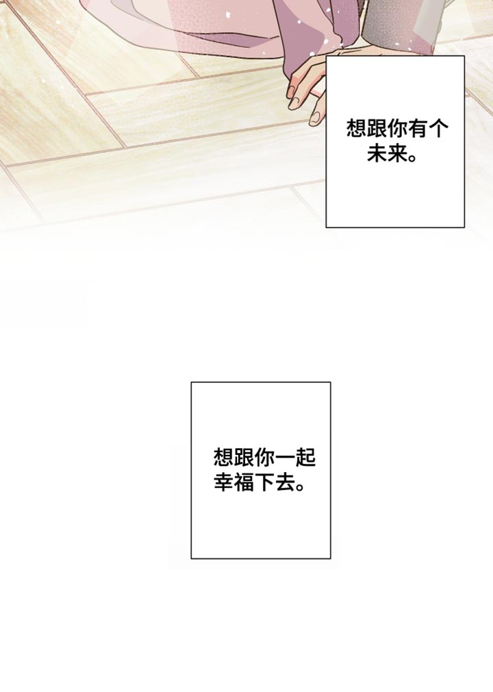 第115章：【第三季】想跟你有个未来11