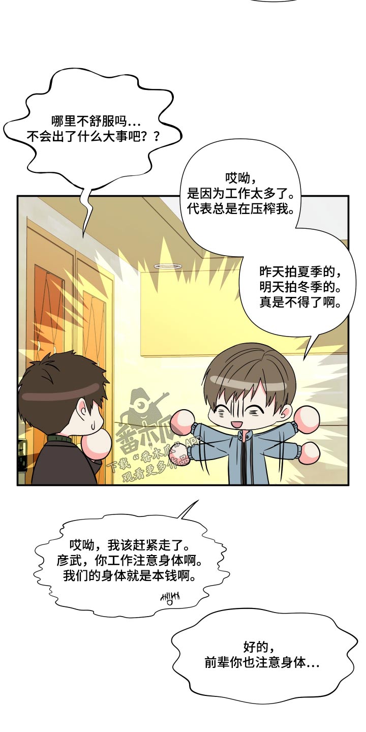 第133章：【第三季】摔倒6