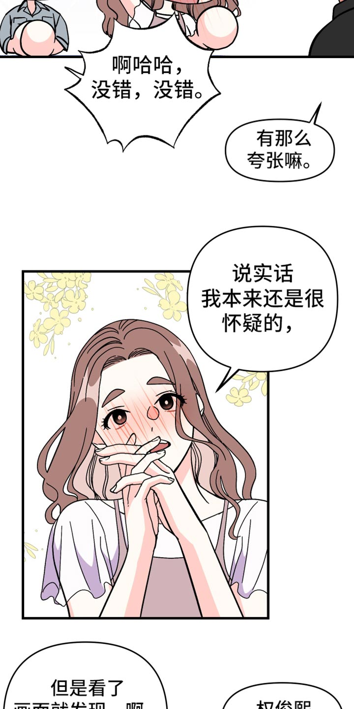第70章：【第二季】真心话11