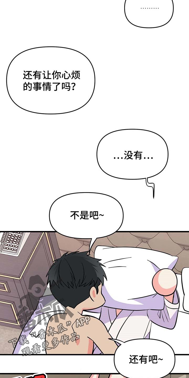第42章：现在属于我就好8