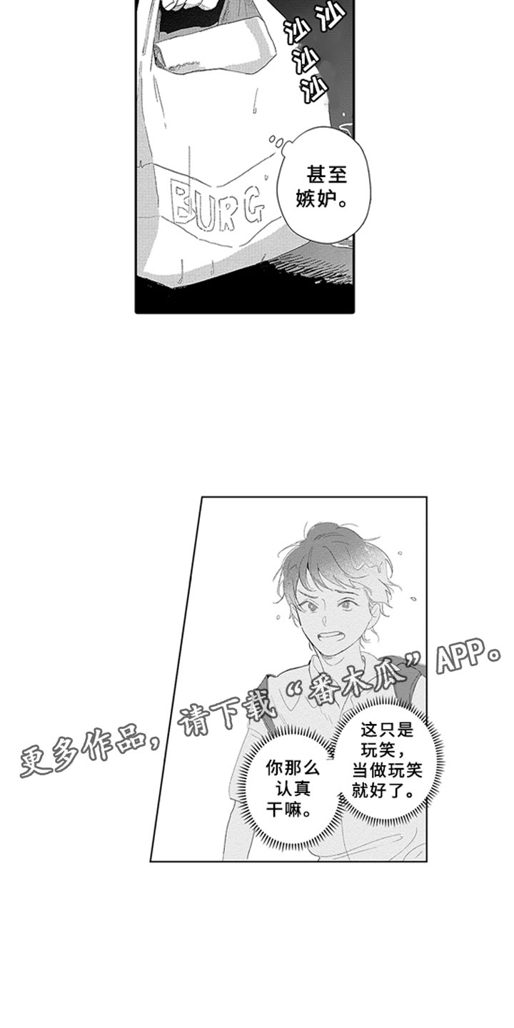 第7章：嫉妒16