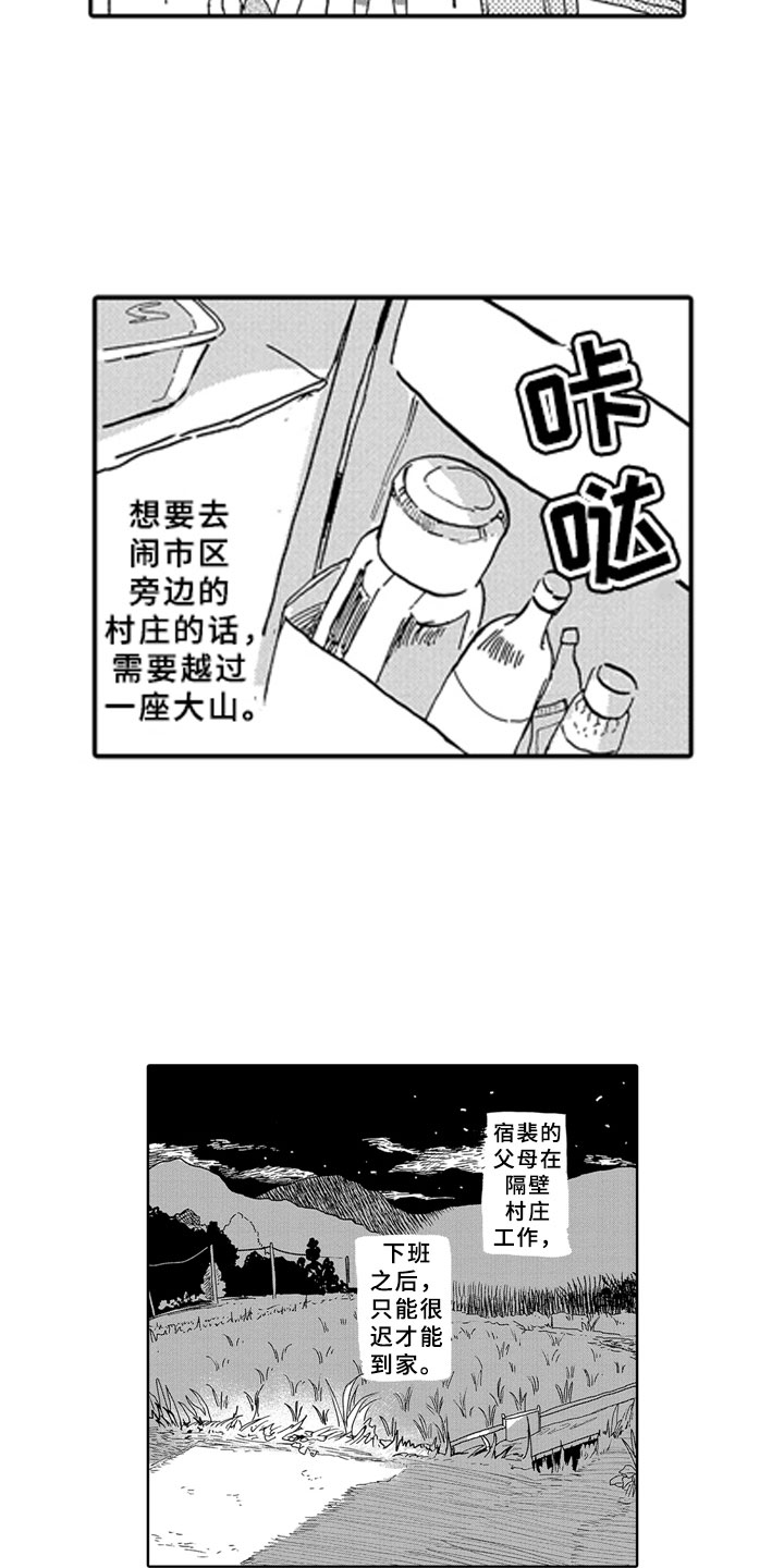 第1章：青梅竹马9
