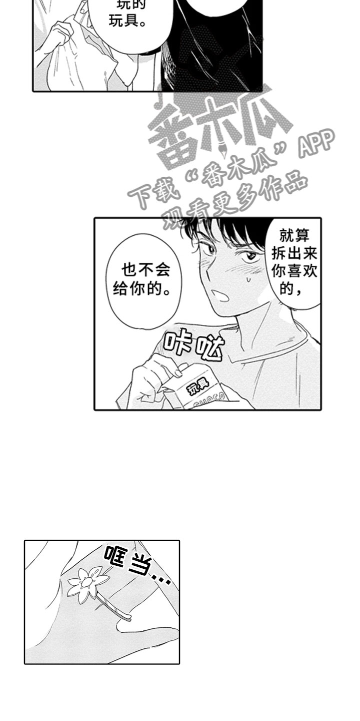 第4章：零食14