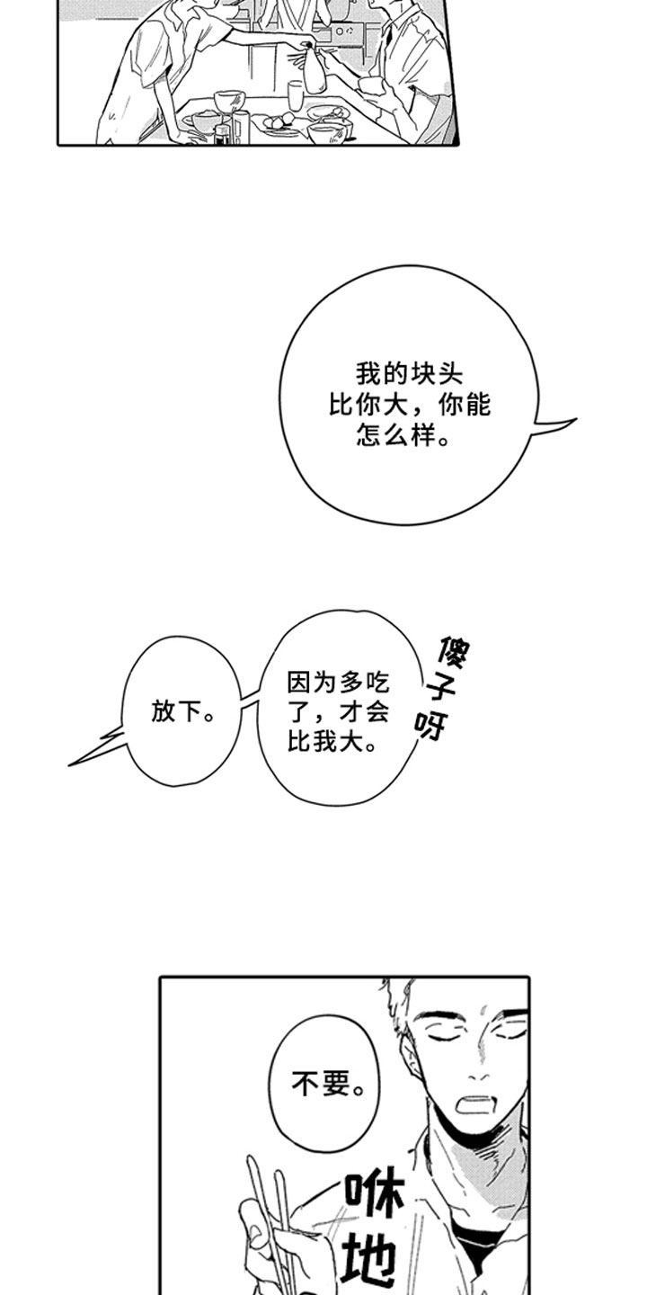 第1章：青梅竹马13