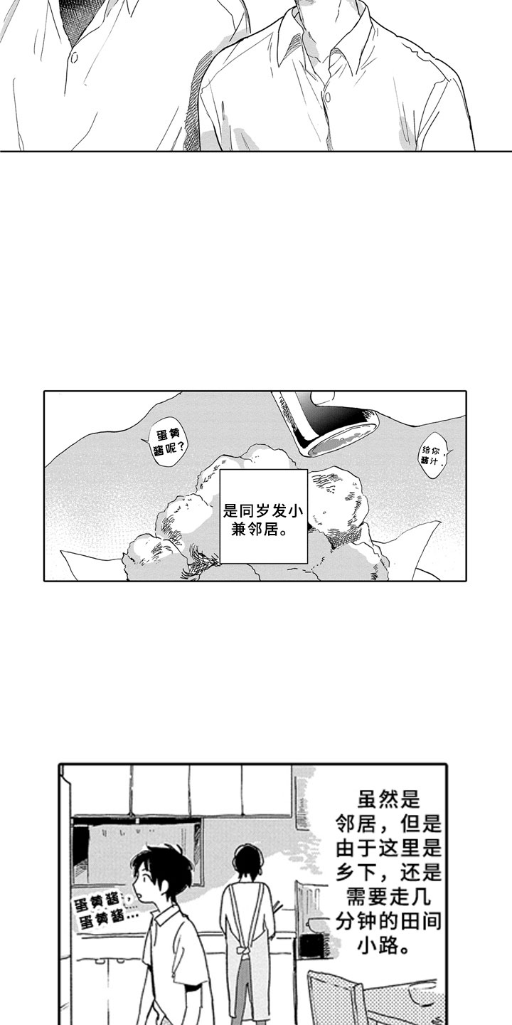 第1章：青梅竹马8