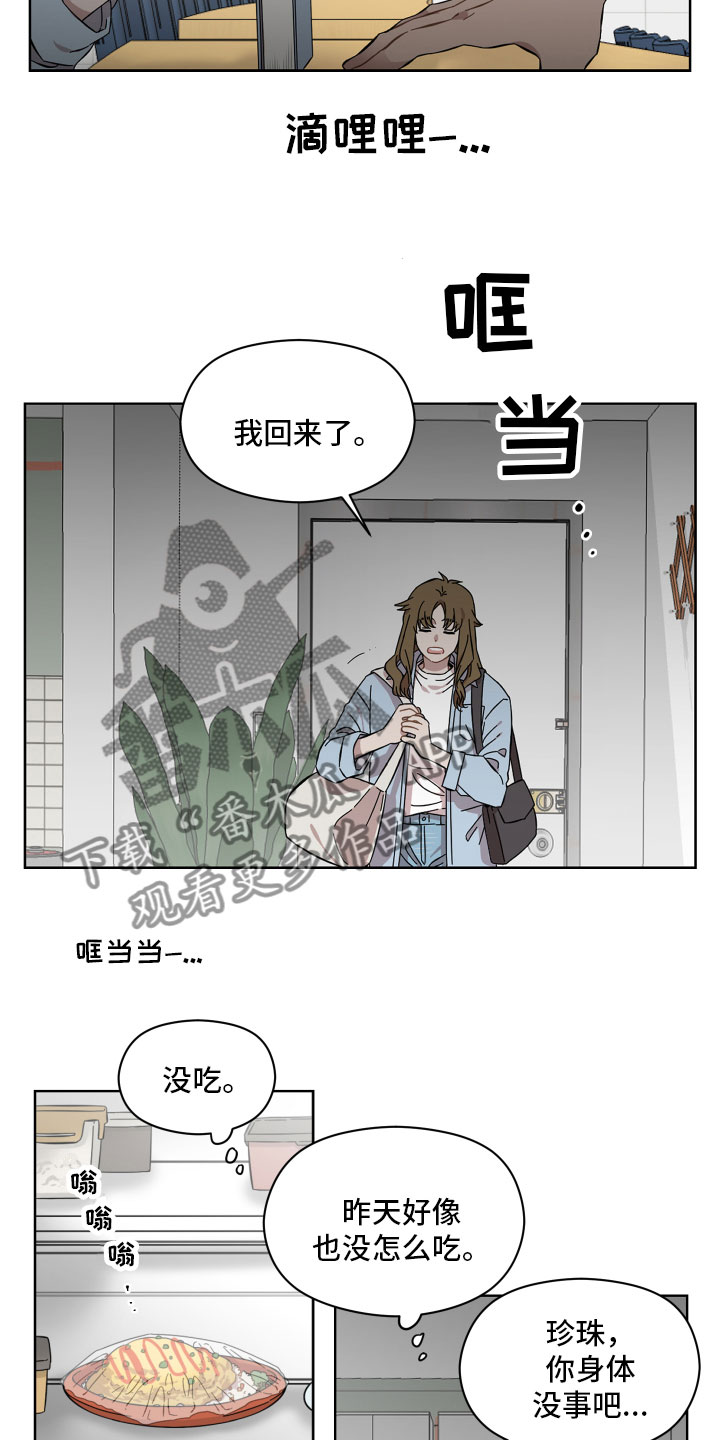 第9章：陌生人10