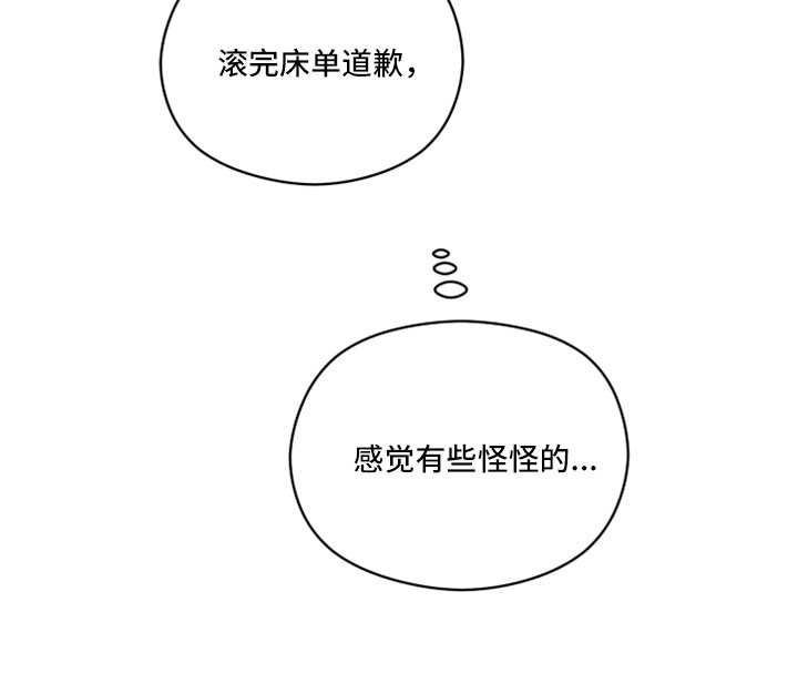 第47章：奇怪道歉23