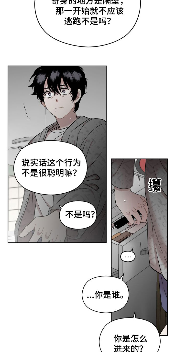 第41章：扫地出门4