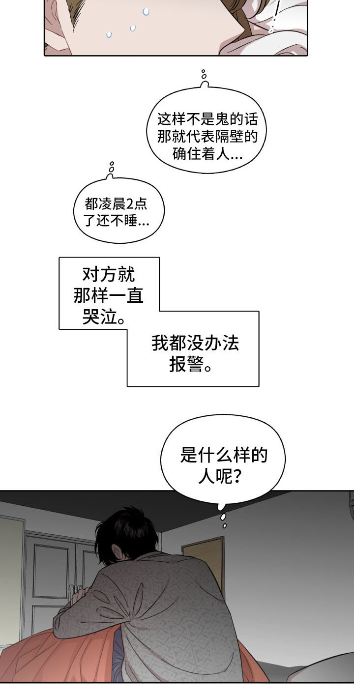 第1章：奇怪的邻居18