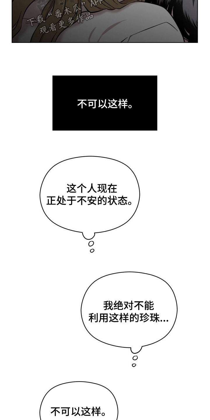 第43章：不要让我心焦8