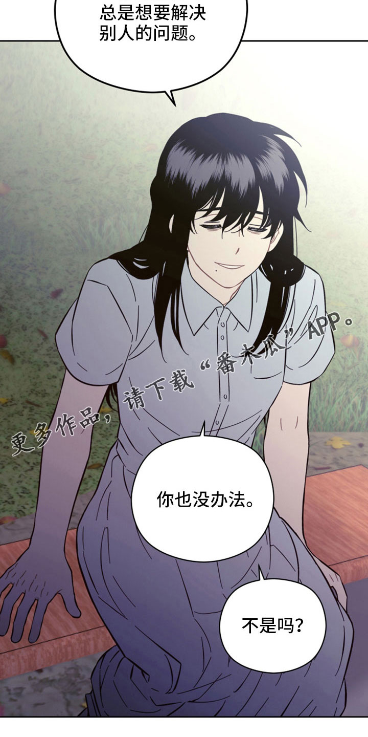 第46章：不爱你怎么办13