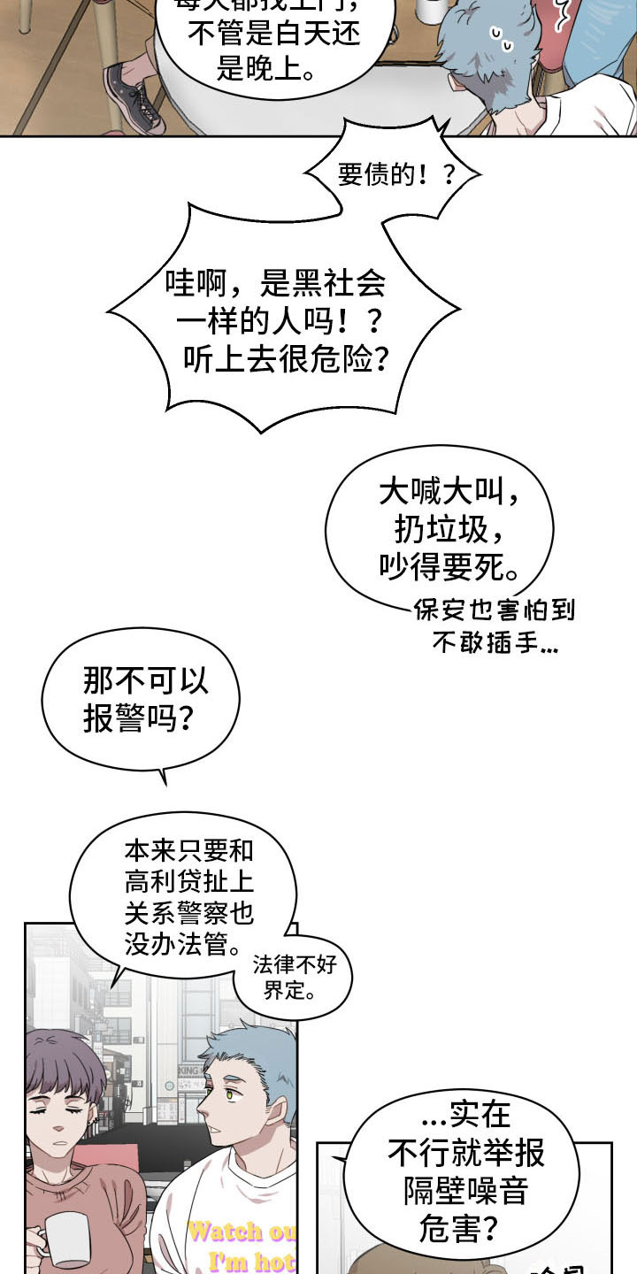 第1章：奇怪的邻居9