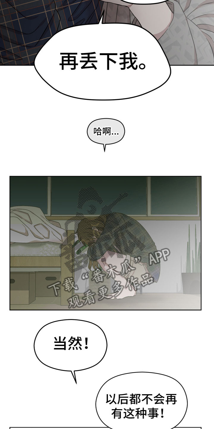 第20章：别丢下我9