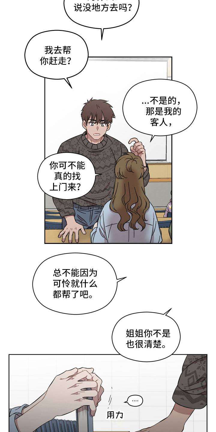 第9章：陌生人9