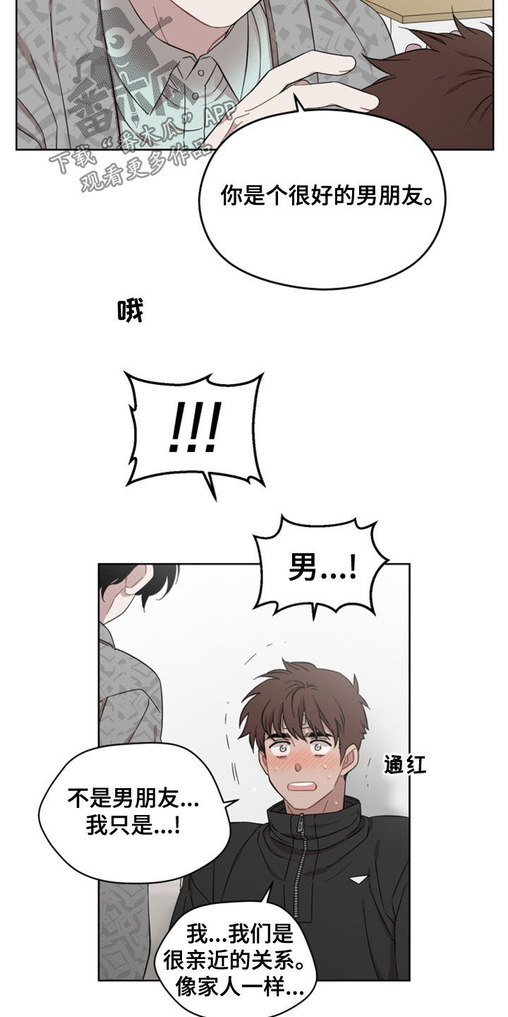 第27章：不是男朋友19