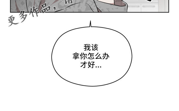 第58章：该拿你怎么办21