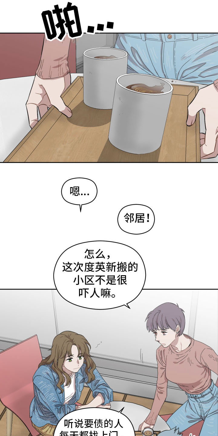 第1章：奇怪的邻居8