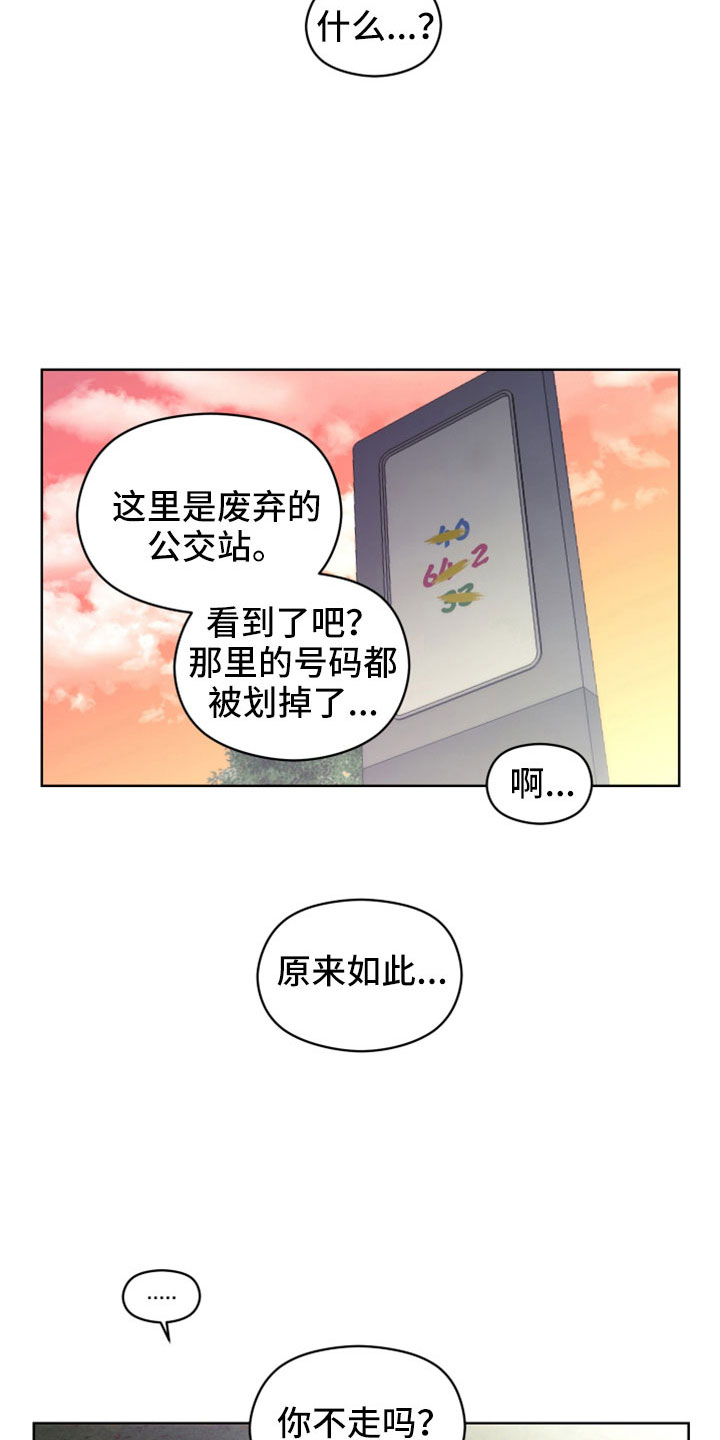 第45章：废弃公交站17