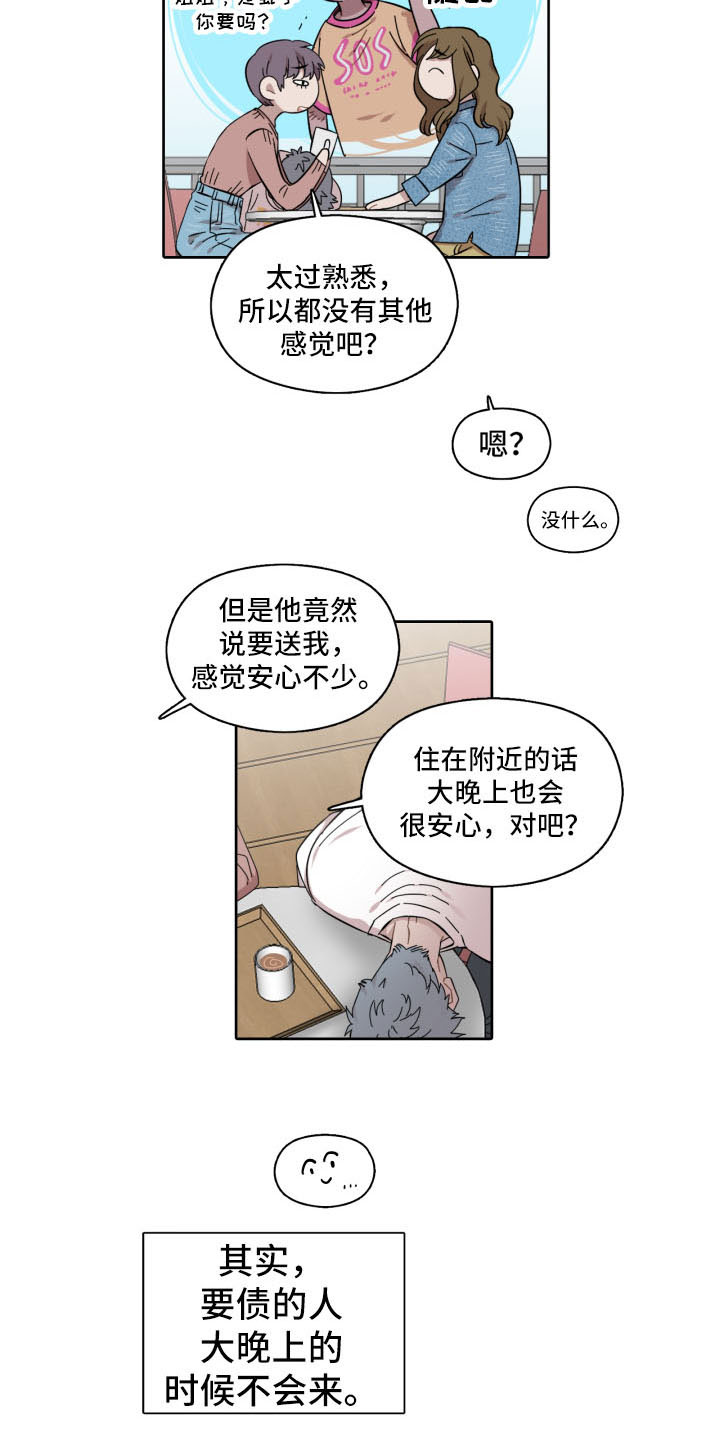 第1章：奇怪的邻居16