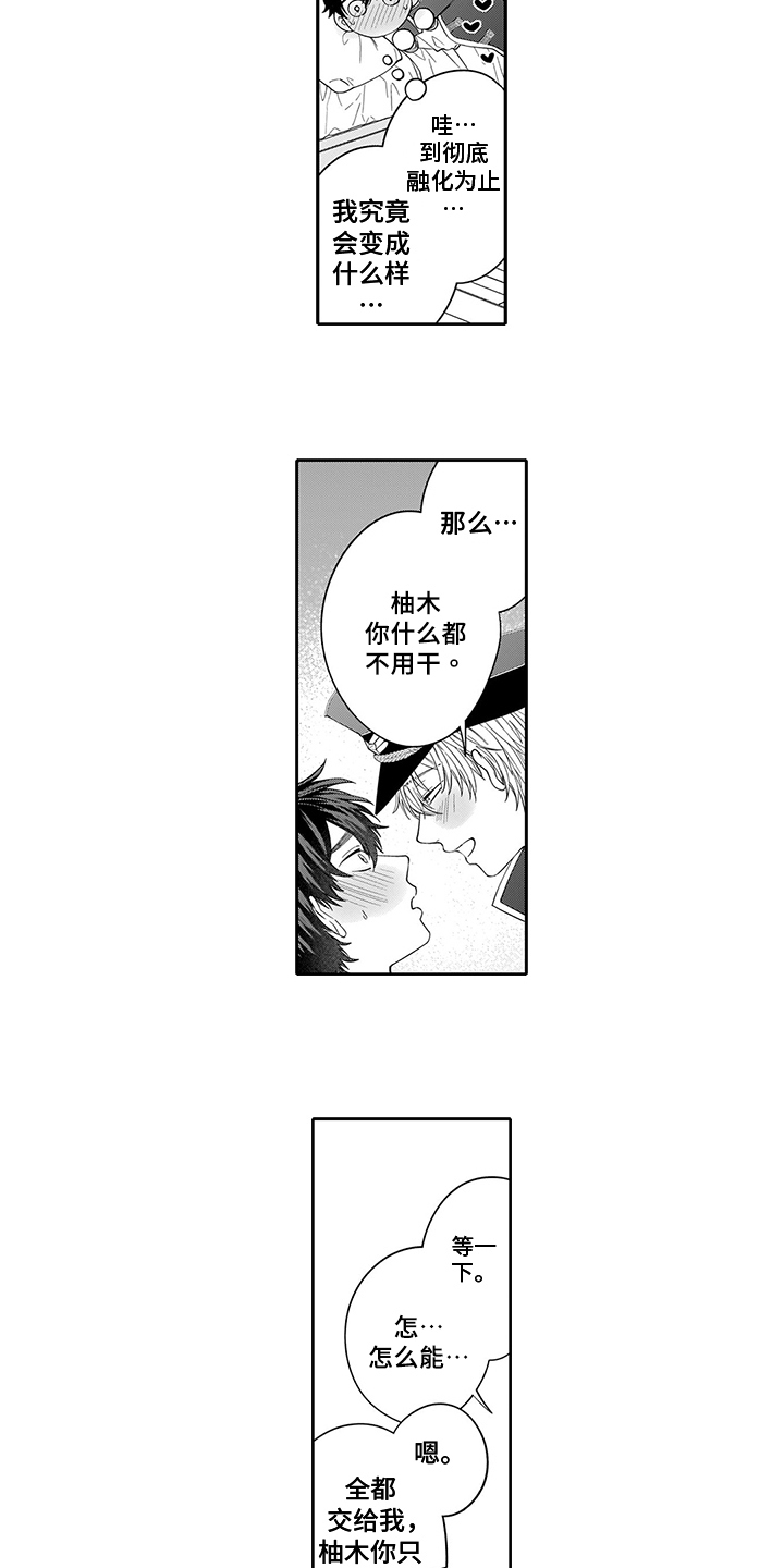 第8章：挽留3