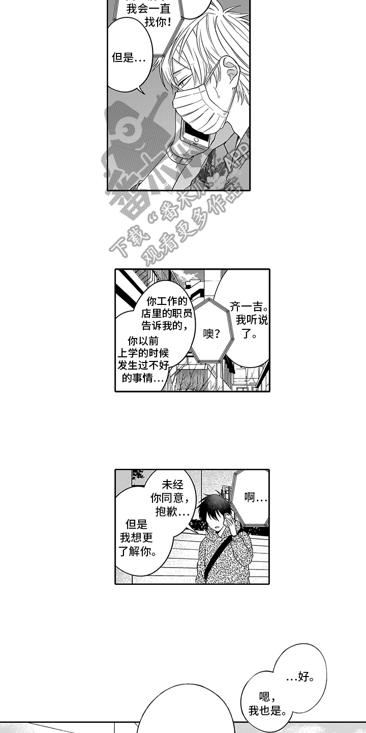 第14章：失恋8