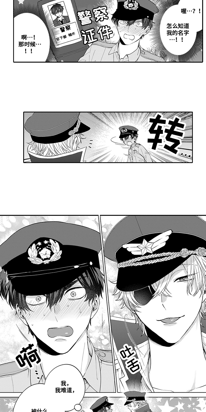第3章：危险男人8